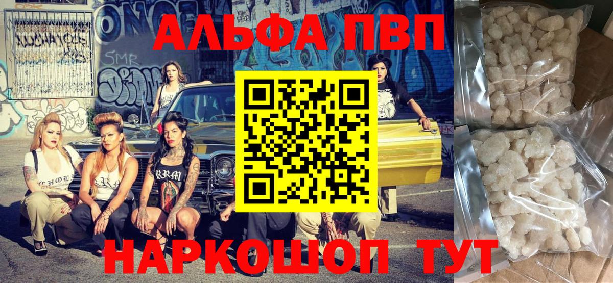 A PVP крисы CK  Вход с VPN  купить наркоту  Ковров  Alpha PVP СК  Alpha-PVP крисы CK 