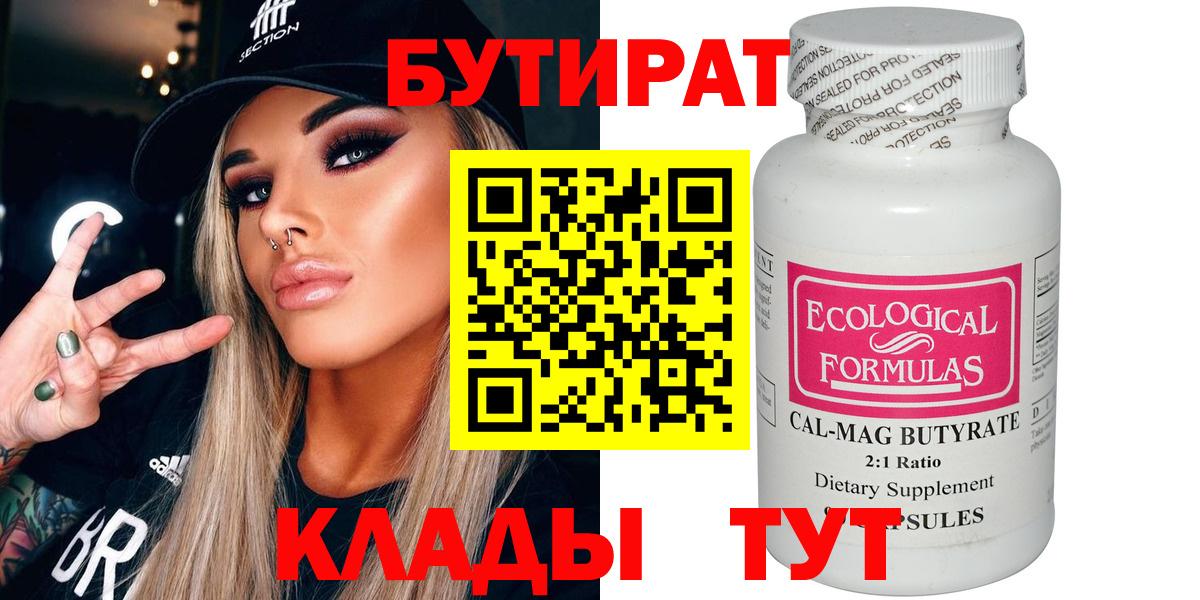 Бутират 1.4BDO Ковров