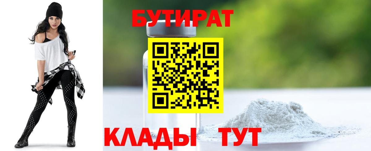 БУТИРАТ Butirat  БУТИРАТ  Ковров  Вход с VPN 