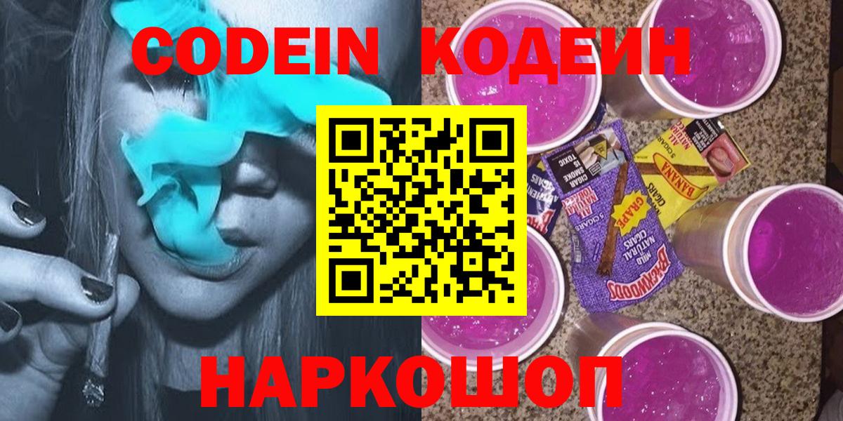 Ковров  Codein Purple Drank  Вход с VPN 