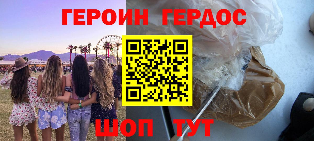 ГЕРОИН VHQ Ковров