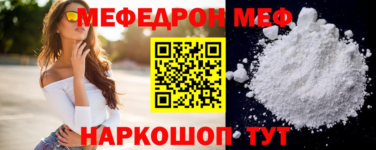 Меф  Вход с VPN  МЯУ-МЯУ 4 MMC  Ковров  МЯУ-МЯУ VHQ 