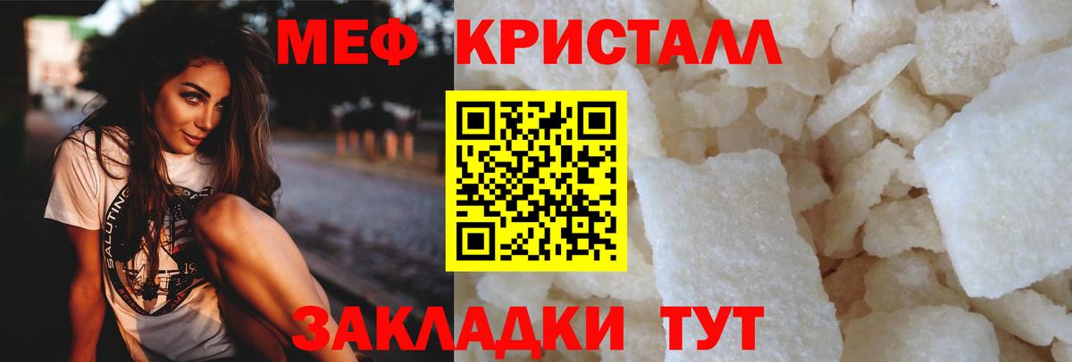 Мефедрон кристаллы Ковров